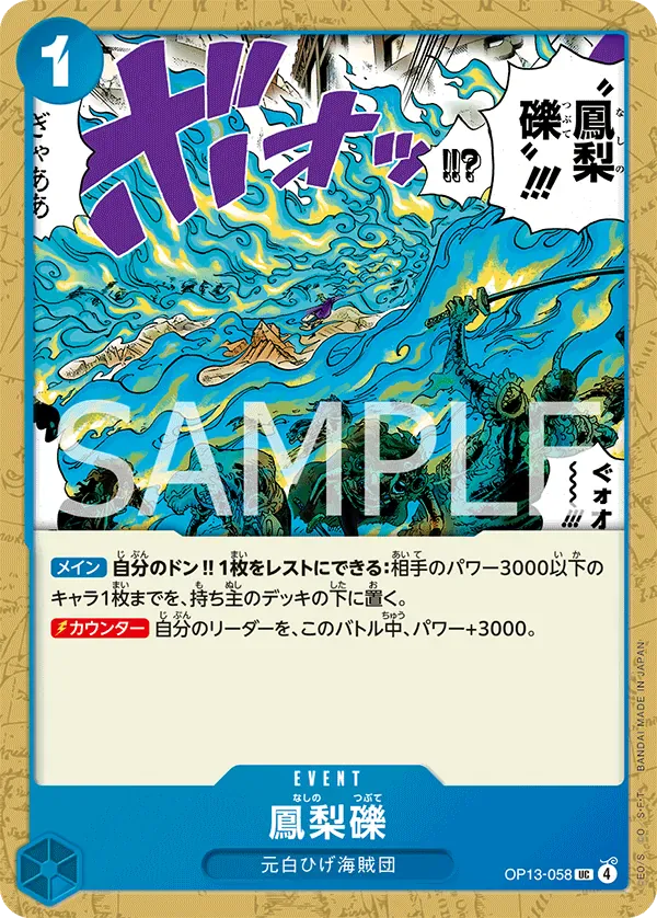 鳳梨礫 · Carrying on His Will OP13-058/175