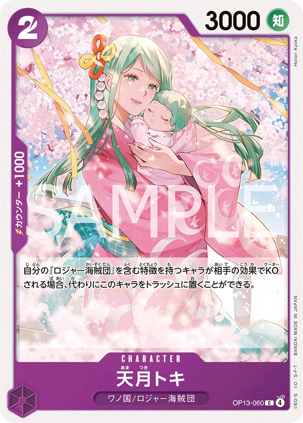 天月トキ · Carrying on His Will OP13-060/175