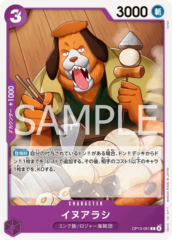 イヌアラシ · Carrying on His Will OP13-061/175