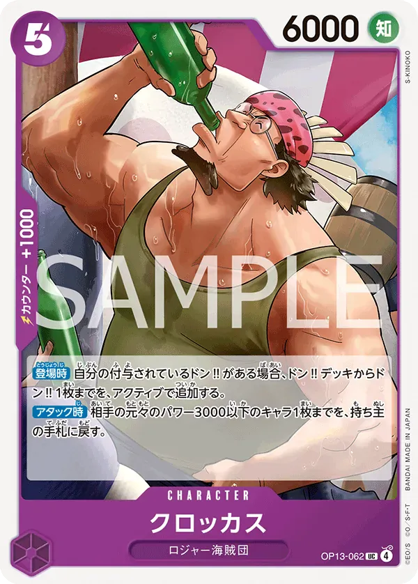 クロッカス · Carrying on His Will OP13-062/175