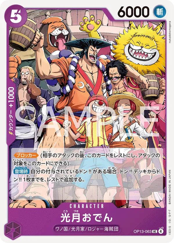 光月おでん · Carrying on His Will OP13-063/175