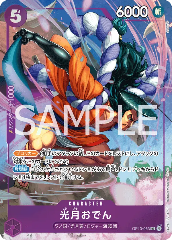 光月おでん · Premium Card Collection -Best Selection Vol.5 OP13-063/12