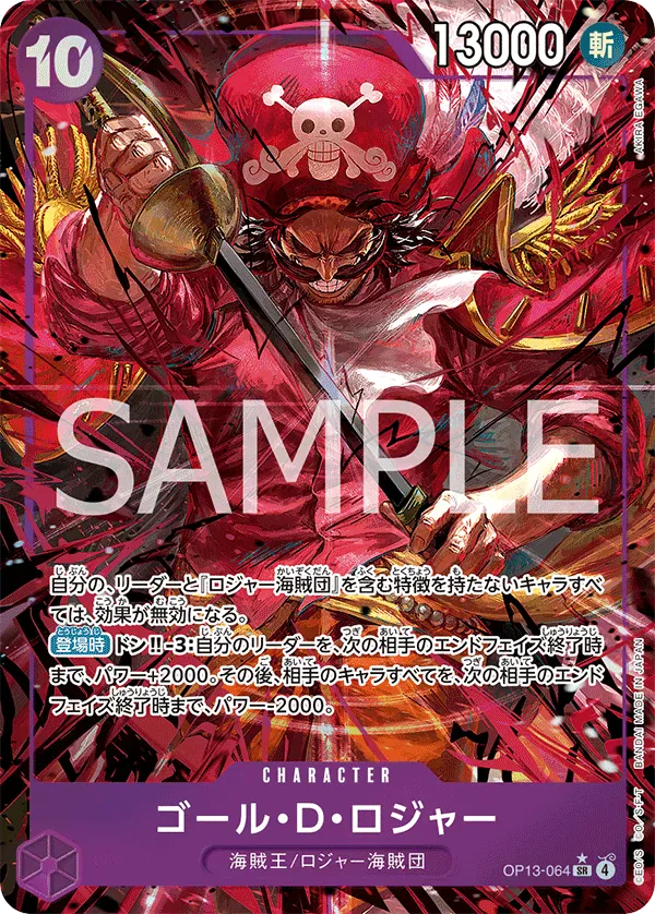 ゴール・Ｄ・ロジャー · Carrying on His Will OP13-064/175