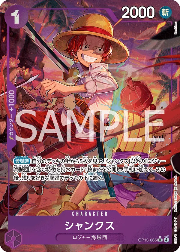 シャンクス · Carrying on His Will OP13-065/175