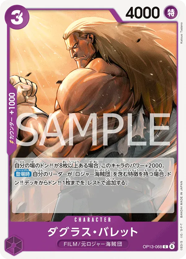 ダグラス・バレット · Carrying on His Will OP13-068/175