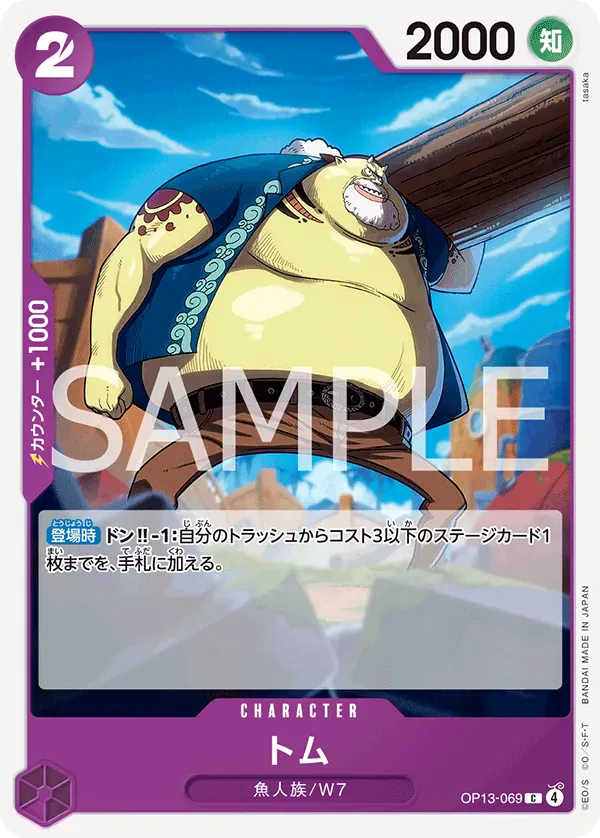 トム · Carrying on His Will OP13-069/175