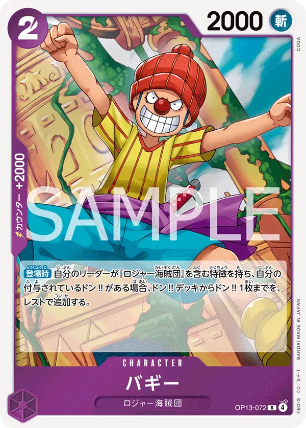 バギー · Carrying on His Will OP13-072/175