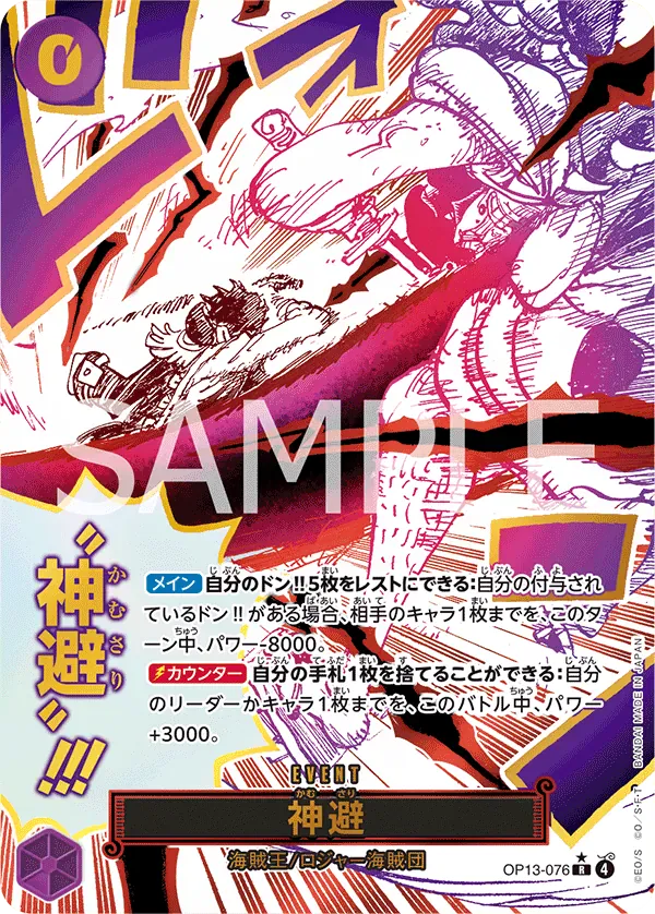 神避 · Carrying on His Will OP13-076/175