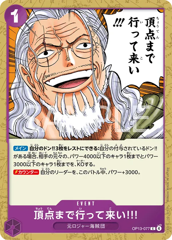 頂点まで行って来い!!! · Carrying on His Will OP13-077/175