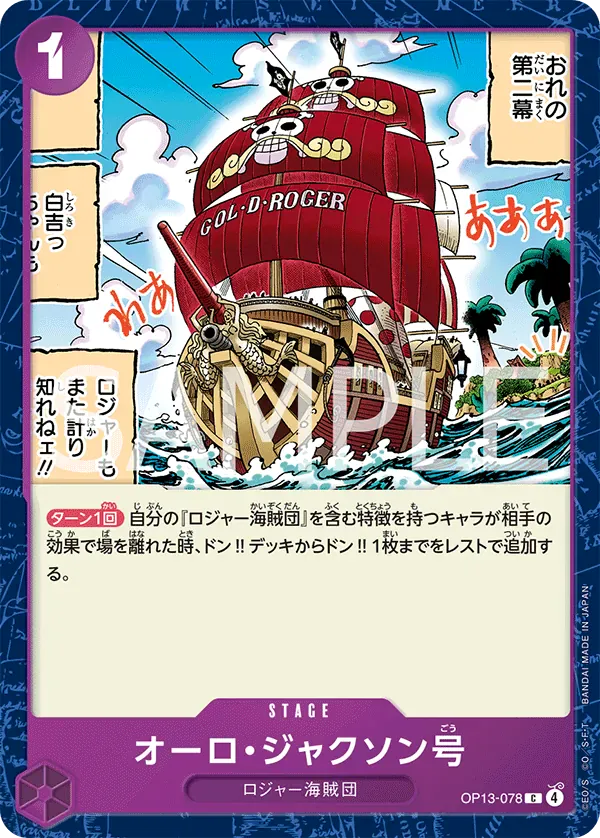 オーロ・ジャクソン号 · Carrying on His Will OP13-078/175