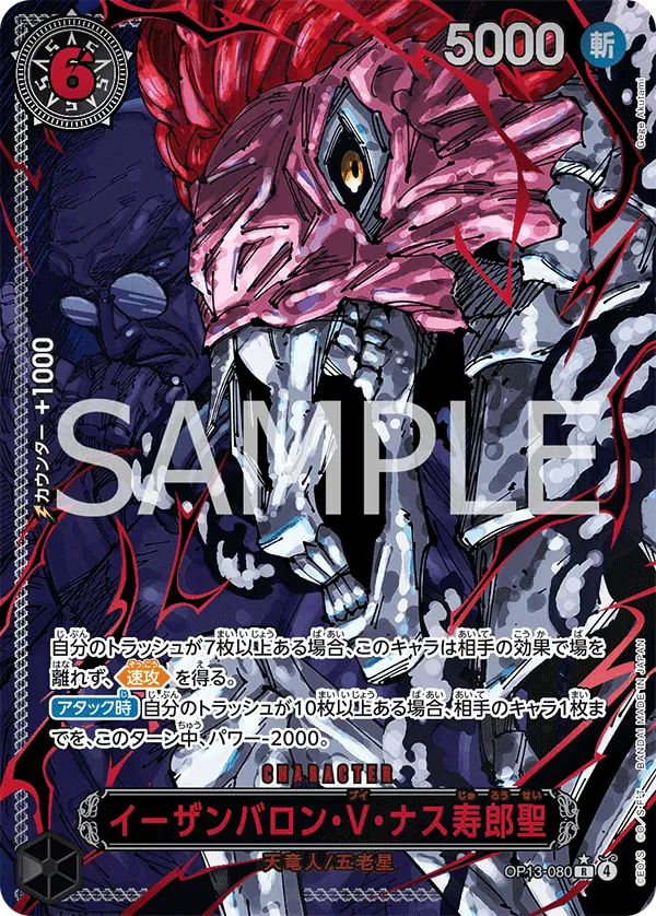 イーザンバロン・V・ナス寿郎聖 · Carrying on His Will OP13-080/175