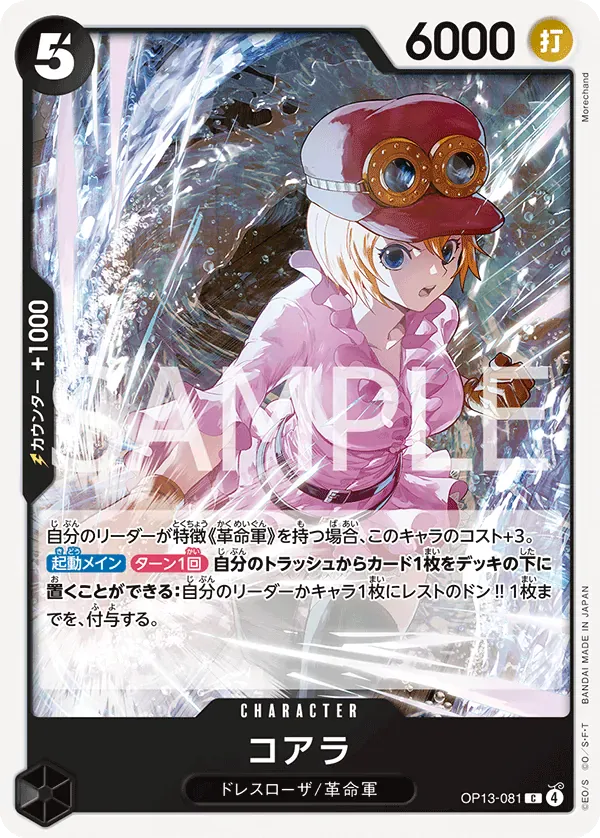 コアラ · Carrying on His Will OP13-081/175