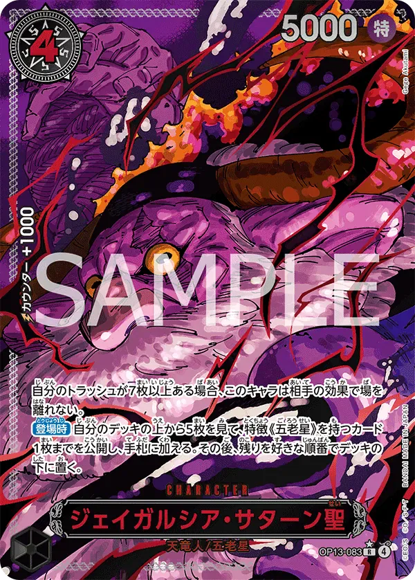 ジェイガルシア・サターン聖 · Carrying on His Will OP13-083/175