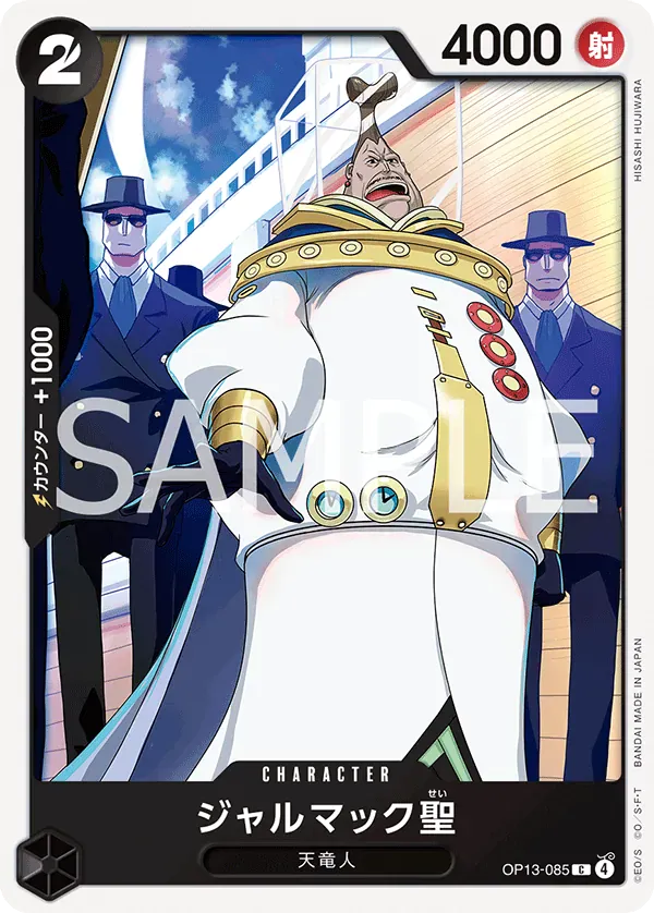 ジャルマック聖 · Carrying on His Will OP13-085/175