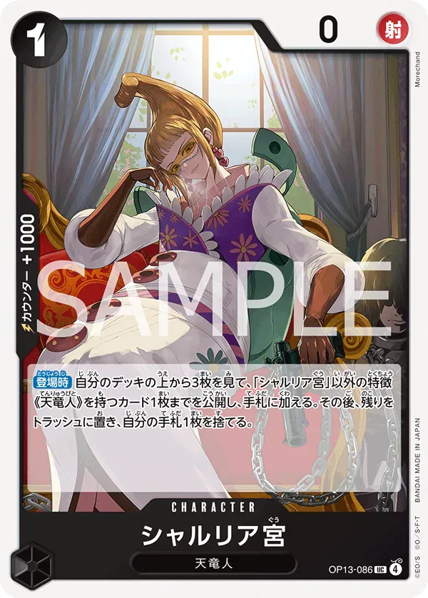 シャルリア宮 · Carrying on His Will OP13-086/175