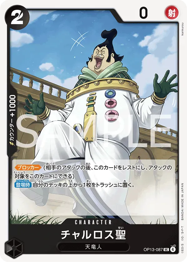 チャルロス聖 · Carrying on His Will OP13-087/175