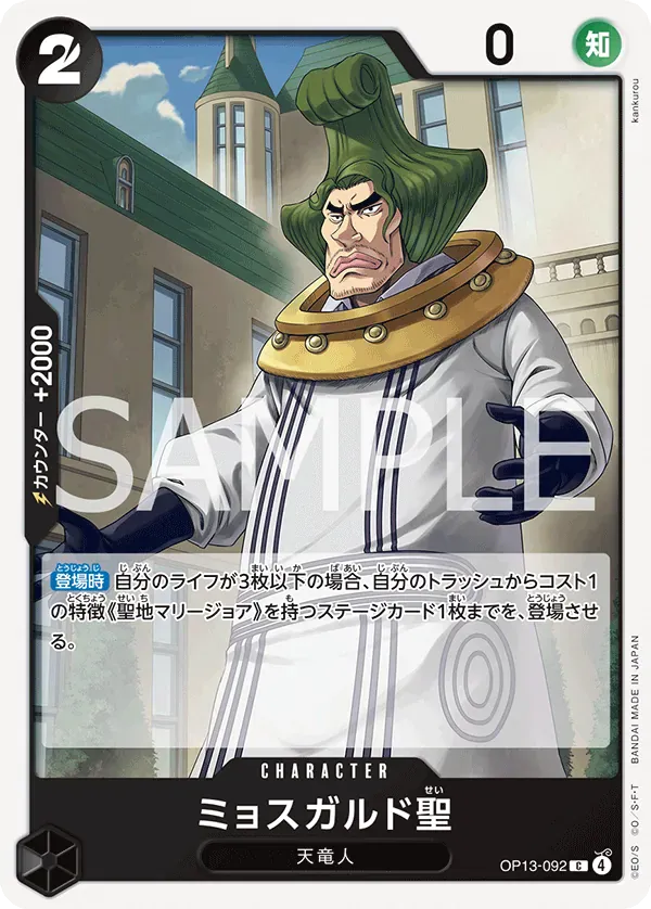 ミョスガルド聖 · Carrying on His Will OP13-092/175