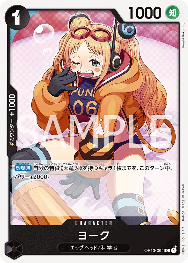 ヨーク · Carrying on His Will OP13-094/175