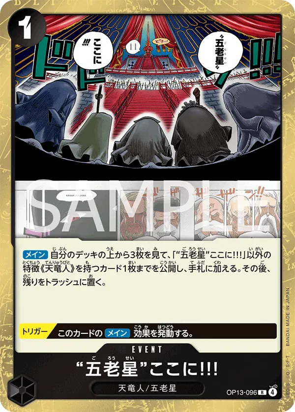“五老星”ここに!!! · Carrying on His Will OP13-096/175