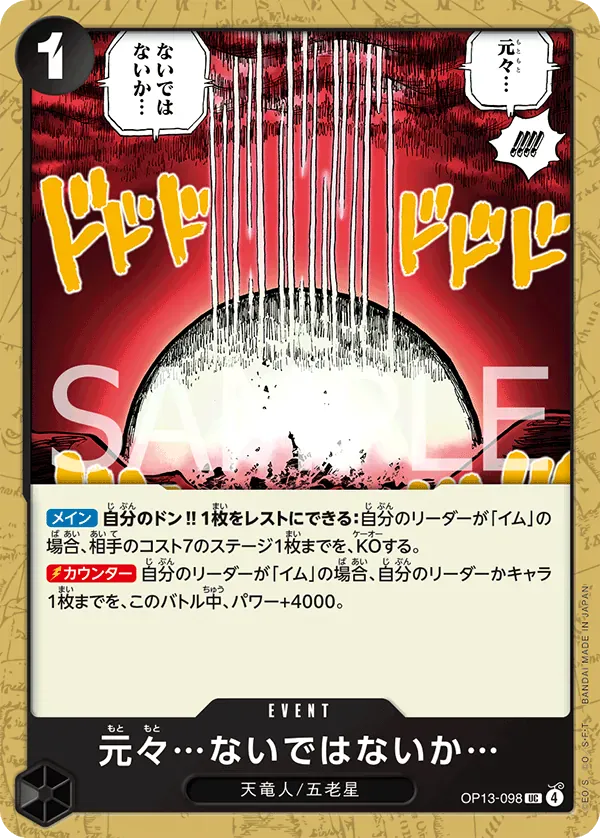 元々…ないではないか… · Carrying on His Will OP13-098/175