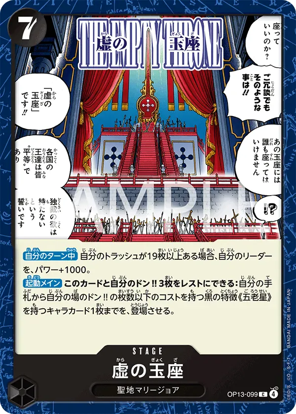 虚の玉座 · Carrying on His Will OP13-099/175