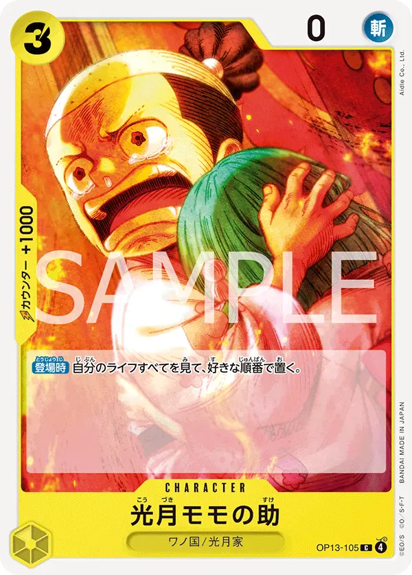 光月モモの助 · Carrying on His Will OP13-105/175