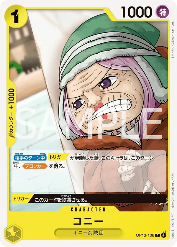 コニー · Carrying on His Will OP13-106/175
