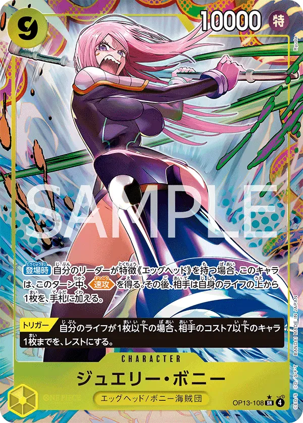 ジュエリー・ボニー · Carrying on His Will OP13-108/175
