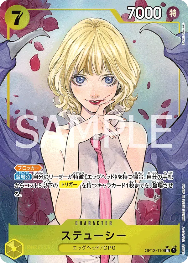 ステューシー · Carrying on His Will OP13-110/175