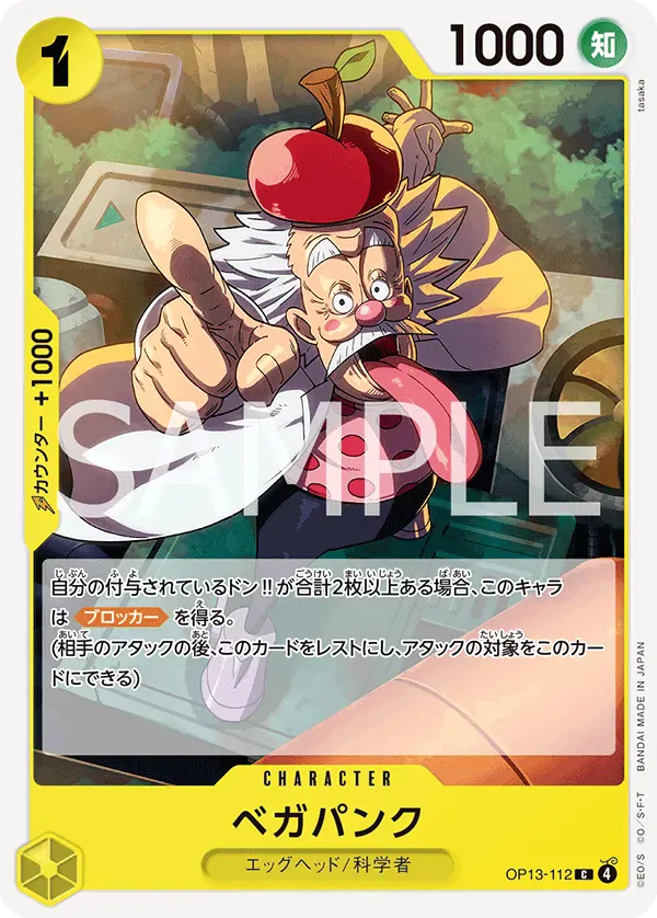 ベガパンク · Carrying on His Will OP13-112/175