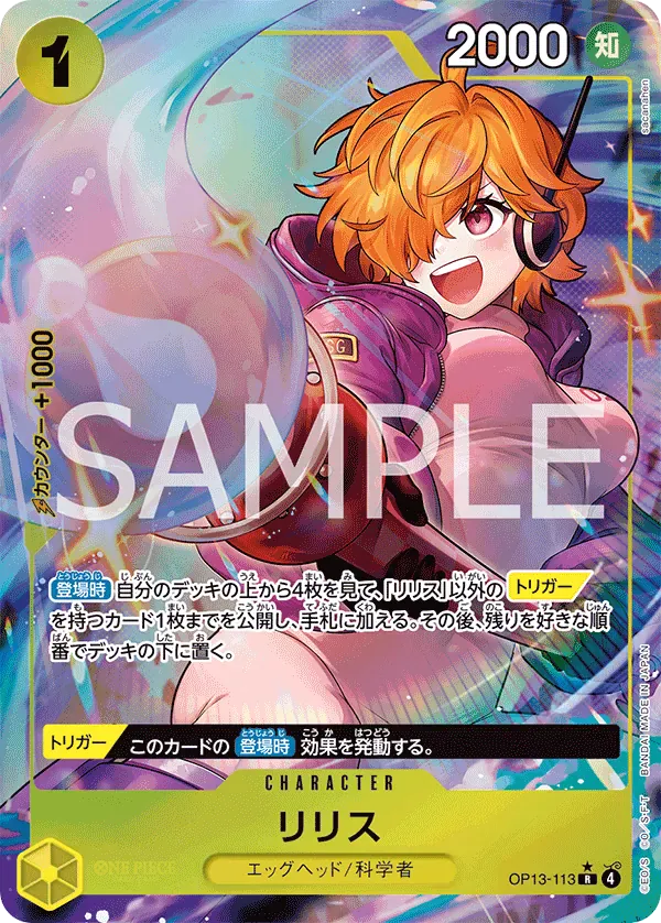 リリス · Carrying on His Will OP13-113/175