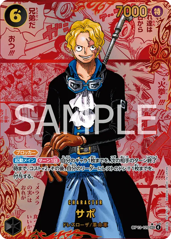 サボ · Carrying on His Will OP13-120/175