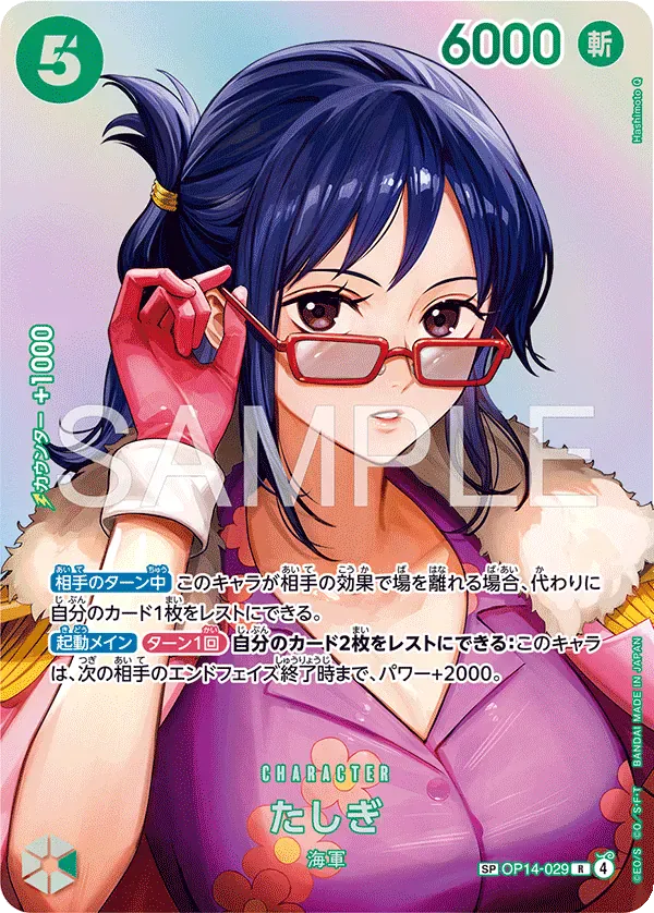 たしぎ · The Time of Battle OP14-029/155