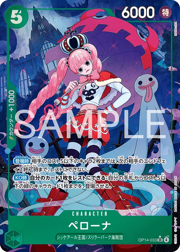 ペローナ · The Azure Sea's Seven OP14-033/199