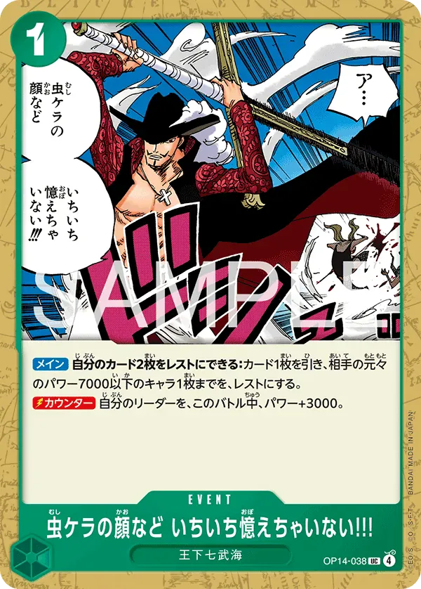 虫ケラの顔など いちいち覚えちゃいない!!! · The Azure Sea's Seven OP14-038/199