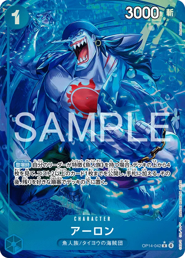 アーロン · The Azure Sea's Seven OP14-042/199