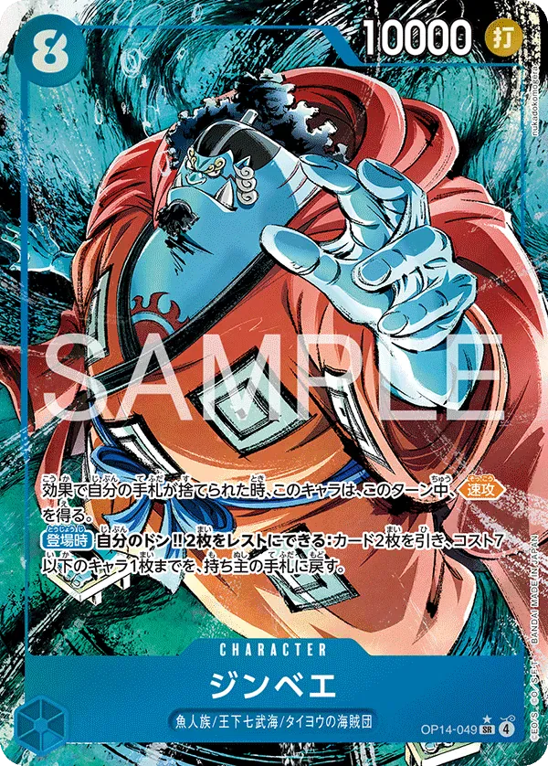 ジンベエ · The Azure Sea's Seven OP14-049/199