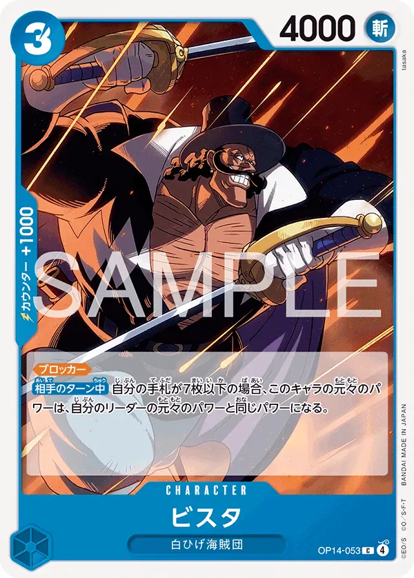 ビスタ · The Azure Sea's Seven OP14-053/199