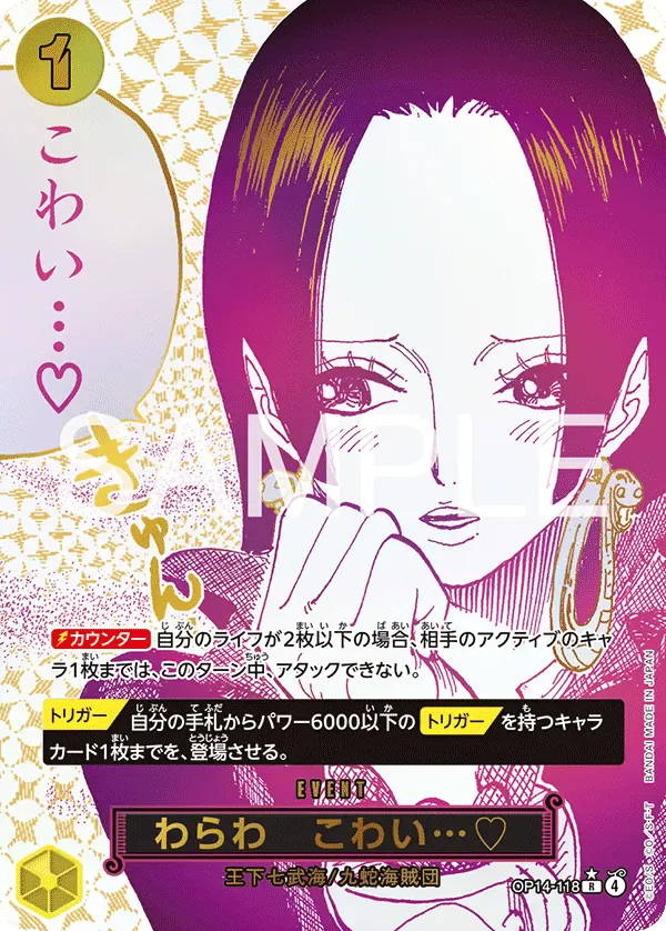 わらわ　こわい…♡ · The Azure Sea's Seven OP14-118/199