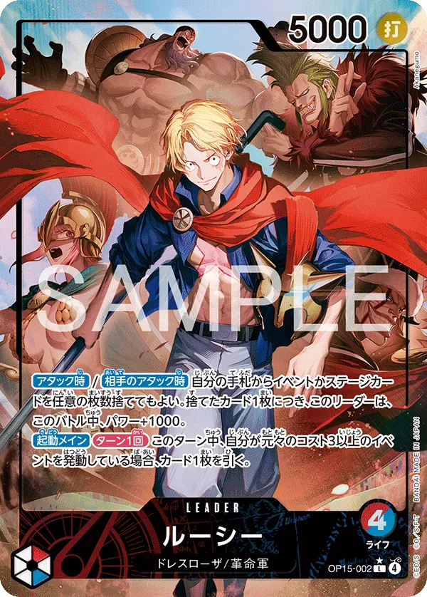 ルーシー · Adventure on Kami's Island OP15-002/196