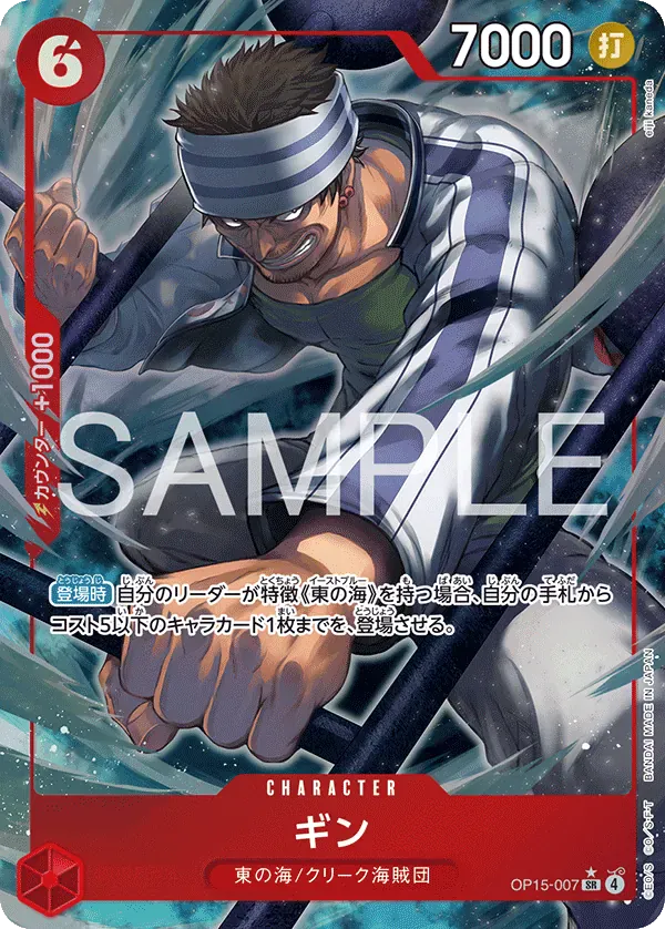 ギン · Adventure on Kami's Island OP15-007/196