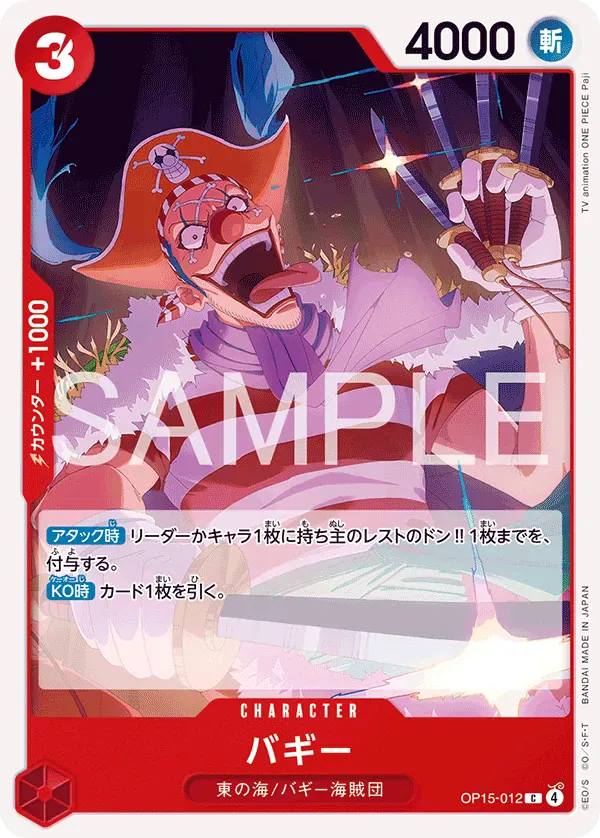 バギー · Adventure on Kami's Island OP15-012/196