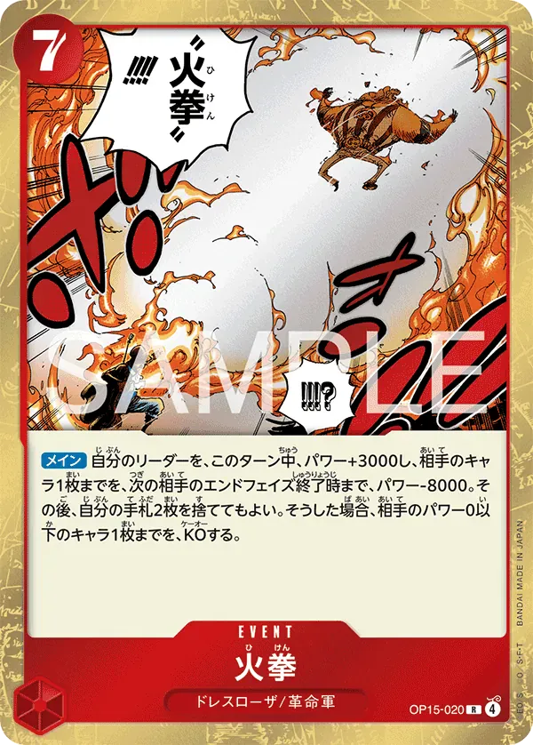 火拳 · Adventure on Kami's Island OP15-020/196