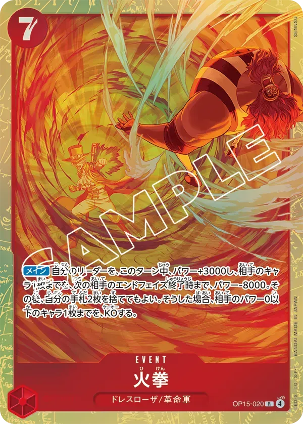 火拳 · Premium Card Collection -6 Assort vol.2 OP15-020/6