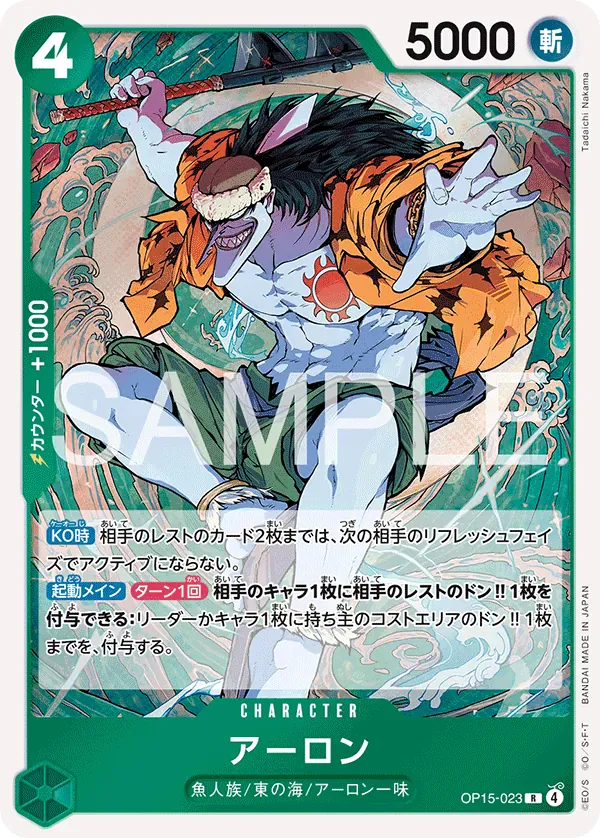 アーロン · Adventure on Kami's Island OP15-023/196