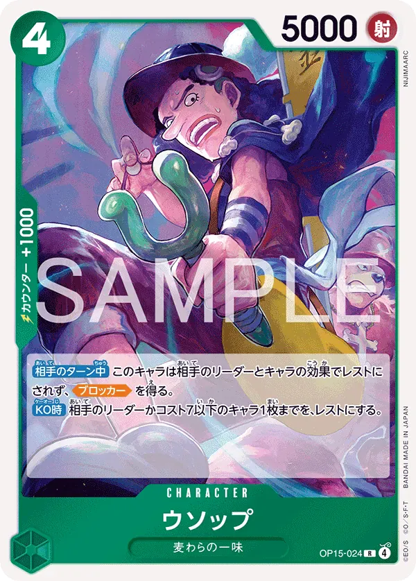 ウソップ · Adventure on Kami's Island OP15-024/196