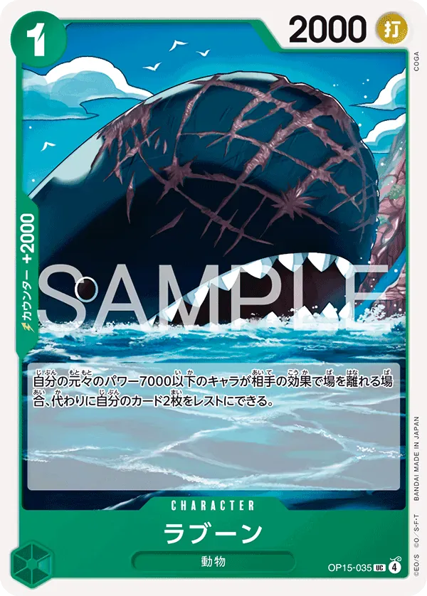 ラブーン · Adventure on Kami's Island OP15-035/196