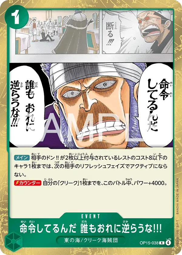 命令してるんだ 誰もおれに逆らうな!!! · Adventure on Kami's Island OP15-038/196