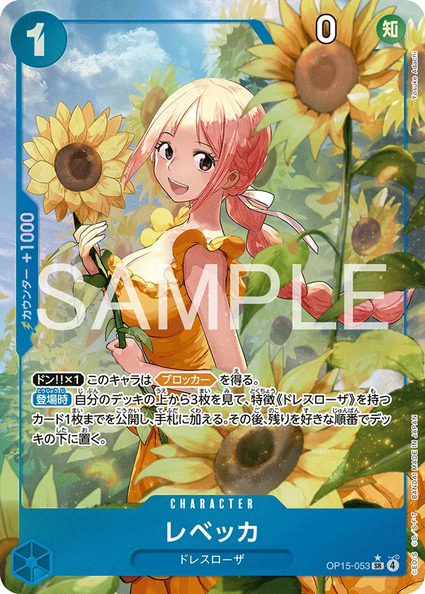 レベッカ · Adventure on Kami's Island OP15-053/196