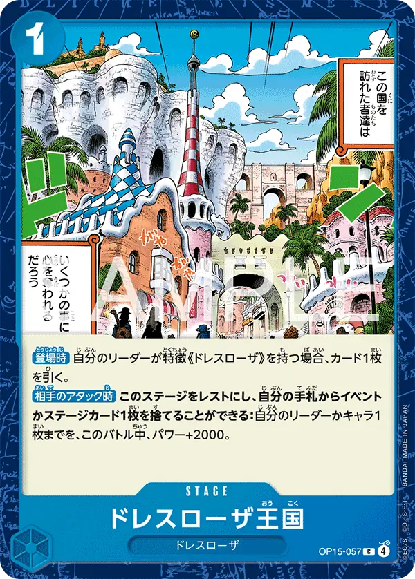 ドレスローザ王国 · Adventure on Kami's Island OP15-057/196